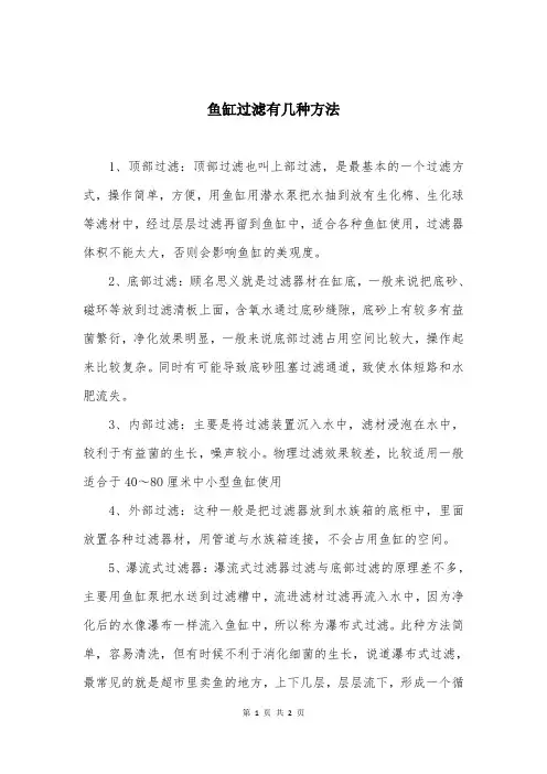 鱼缸过滤有几种方法