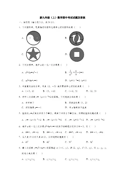 【初三数学】徐州市九年级数学上期中考试单元检测试卷及答案