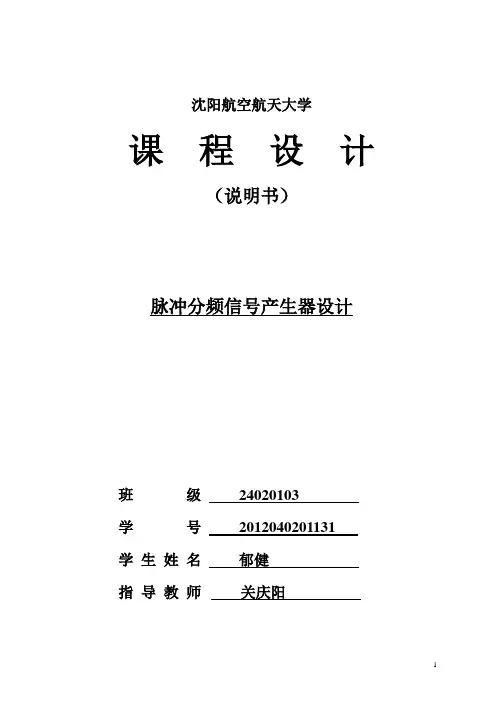 脉冲分频信号产生器.