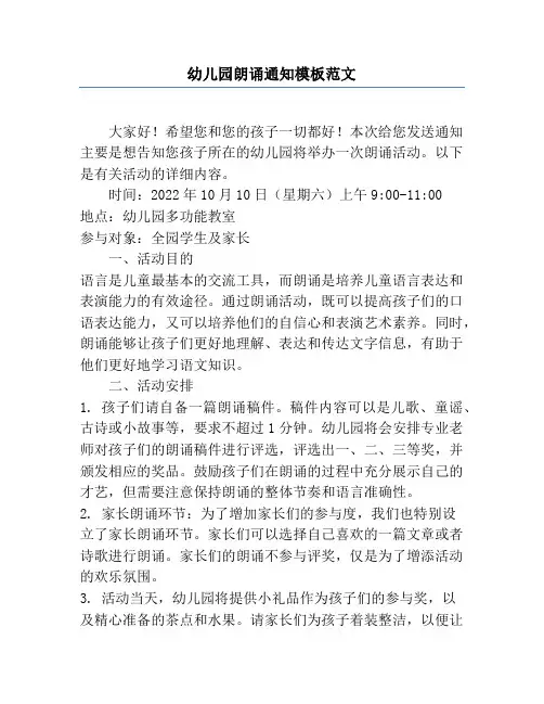 幼儿园朗诵通知模板范文