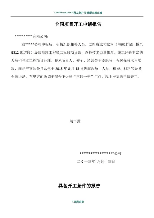 合同项目开工申请报告