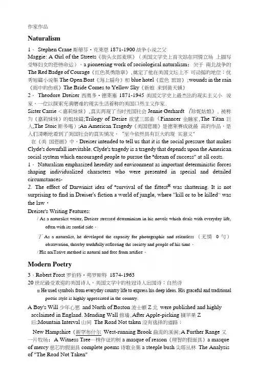 美国文学期末复习.docx