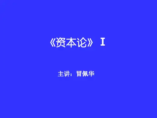 《资本论》Ⅰ