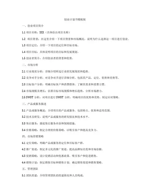 创业计划书模板版