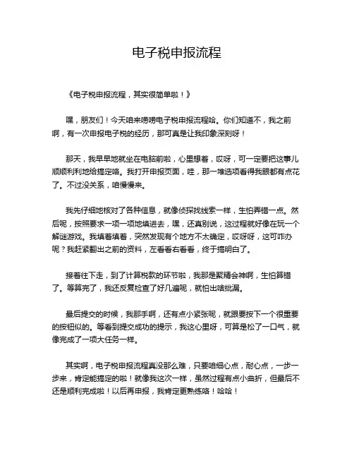 电子税申报流程