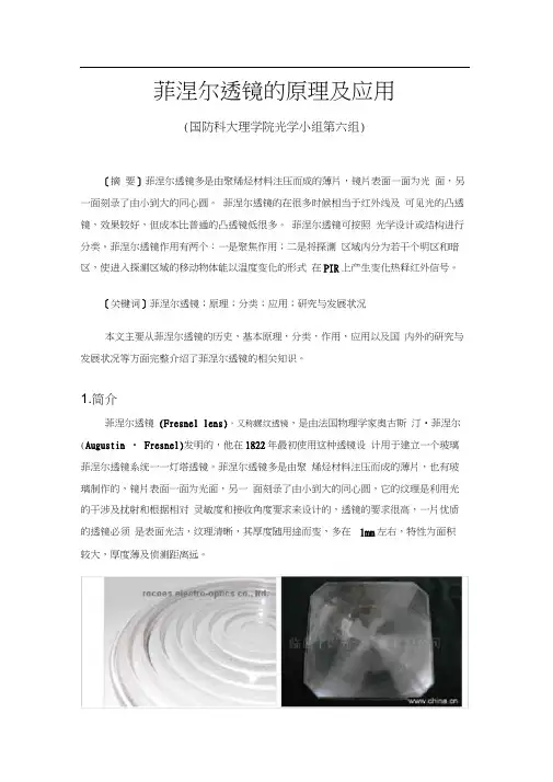 菲涅尔透镜的原理及应用