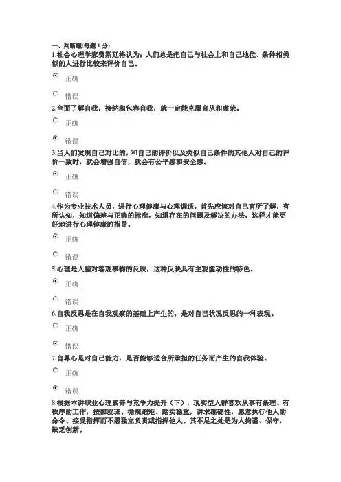 遂宁市2016公需科目考试《心理健康和心理调节》