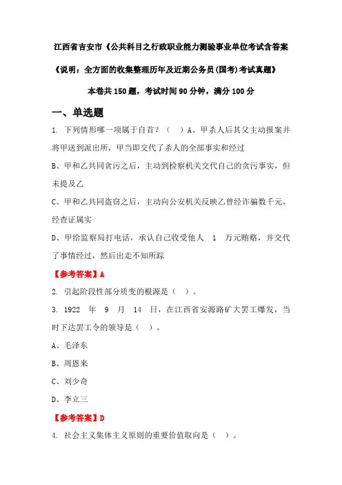 江西省吉安市《公共科目之行政职业能力测验公务员考试真题含答案