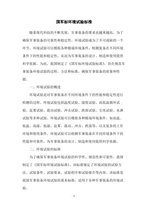 国军标环境试验标准