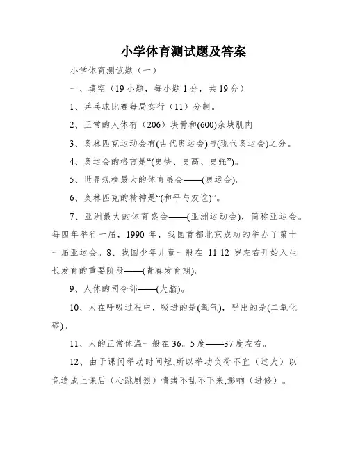 小学体育测试题及答案