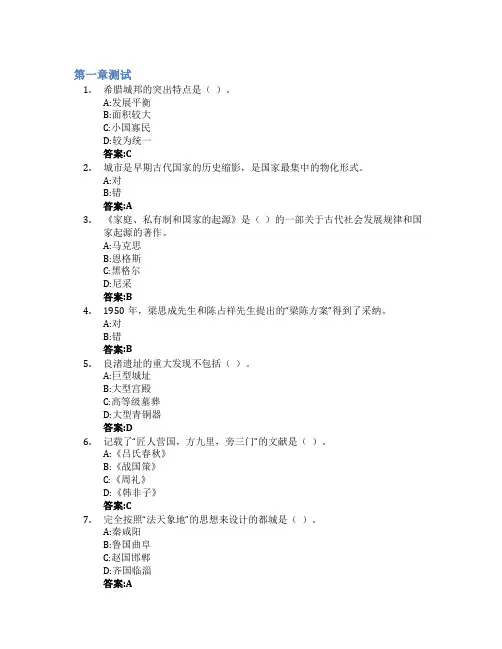 中国古代都城研究智慧树知到答案章节测试2023年浙江大学