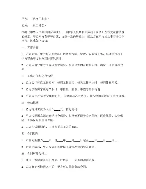 洗涤厂员工劳务合同模板