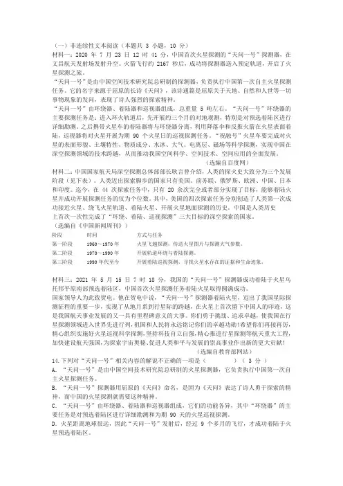 非连续性文本火星探测阅读练习及答案(2021年四川省乐山市中考题)