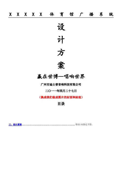 迪士普广播系统方法模板(MAG体育馆智能化)