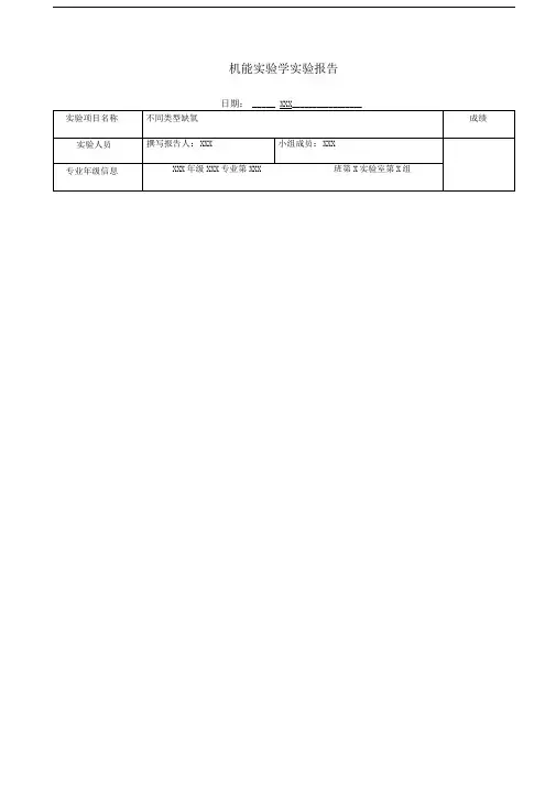 不同类型的缺氧实验报告