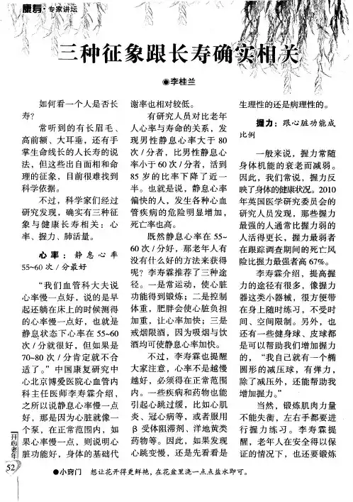 三种征象跟长寿确实相关
