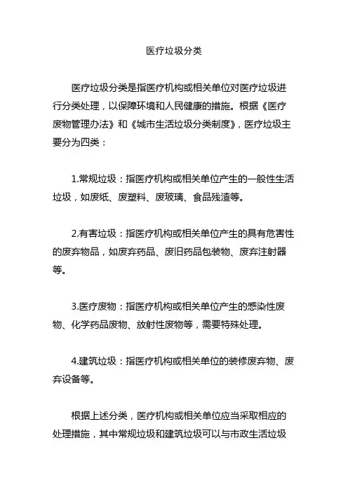 医疗垃圾分类