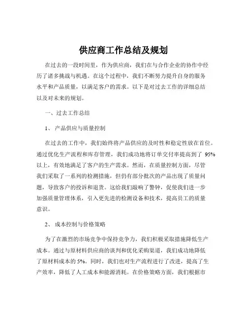 供应商工作总结及规划