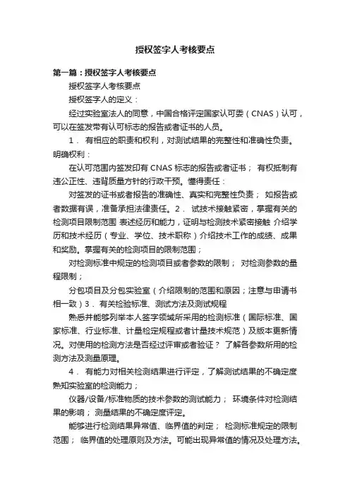 授权签字人考核要点