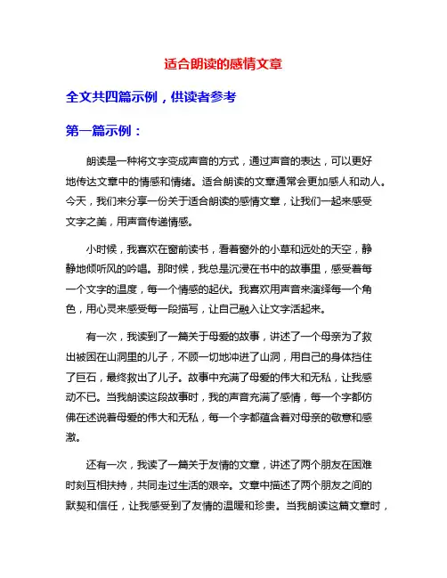 适合朗读的感情文章
