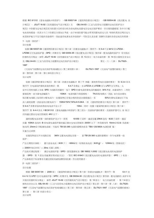 塔机防雷规范