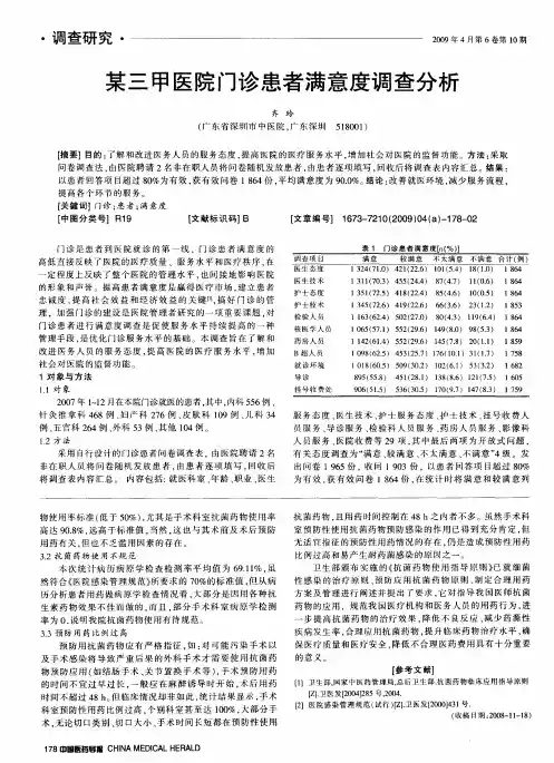 某三甲医院门诊患者满意度调查分析