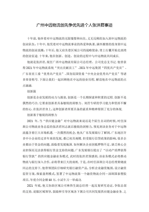 广州中远物流创先争优先进个人张洪君事迹