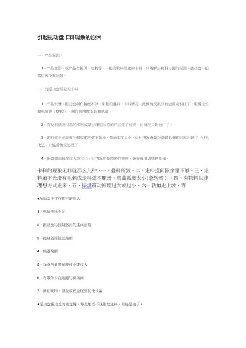 引起振动盘卡料现象的原因汇总分析