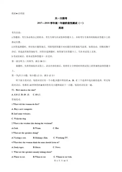 天一大联考2017—2018学年高一年级阶段性测试英语试题