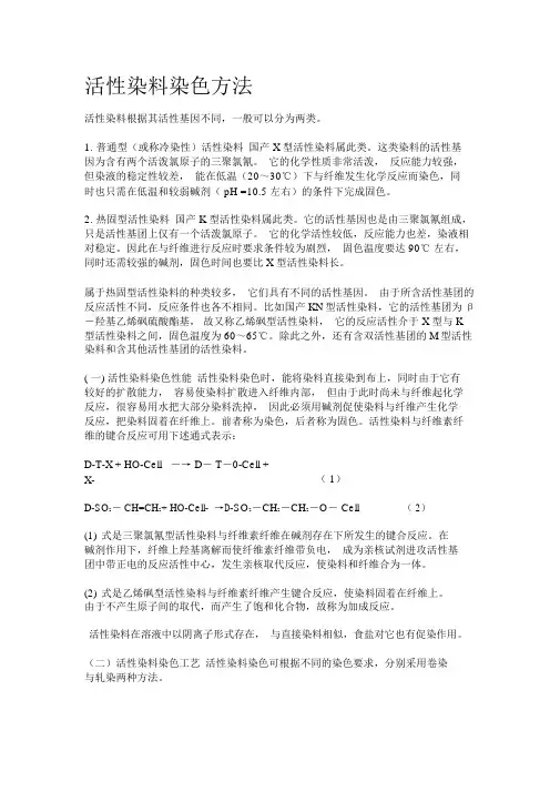 活性染料染色方法