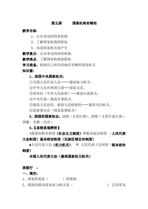 六年级道德与法治上册试题-第五课   国家机构有哪些 同步课后练习(含答案)  人教新版
