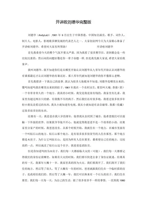 开讲啦刘德华完整版