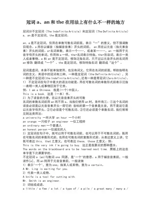 冠词a、an和the用法及练习