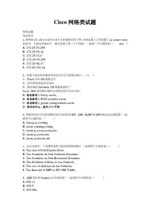Cisco网络类试题(包含CN和CP,希望对你有帮助)