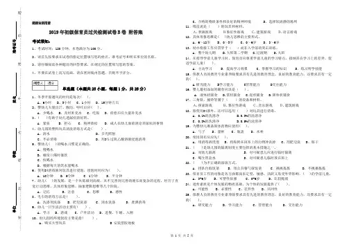 2019年初级保育员过关检测试卷B卷 附答案