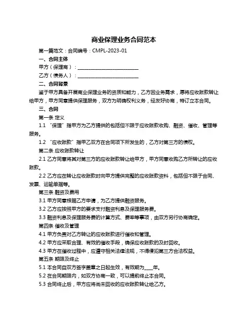 商业保理业务合同范本