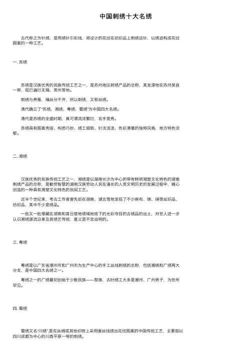 中国刺绣十大名绣