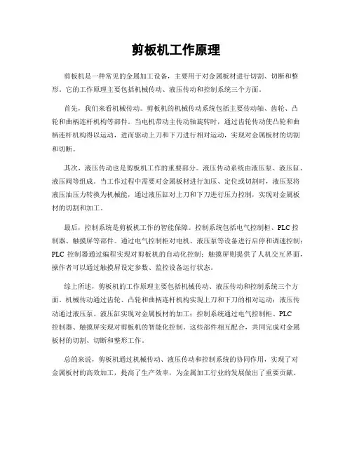 剪板机工作原理