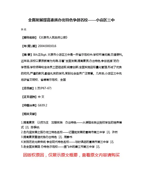 全面发展  提高素质  办出特色  争创名校——小店区三中