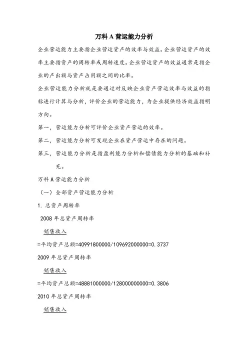 营运能力分析