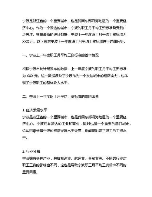 宁波上一年度职工月平均工资标准