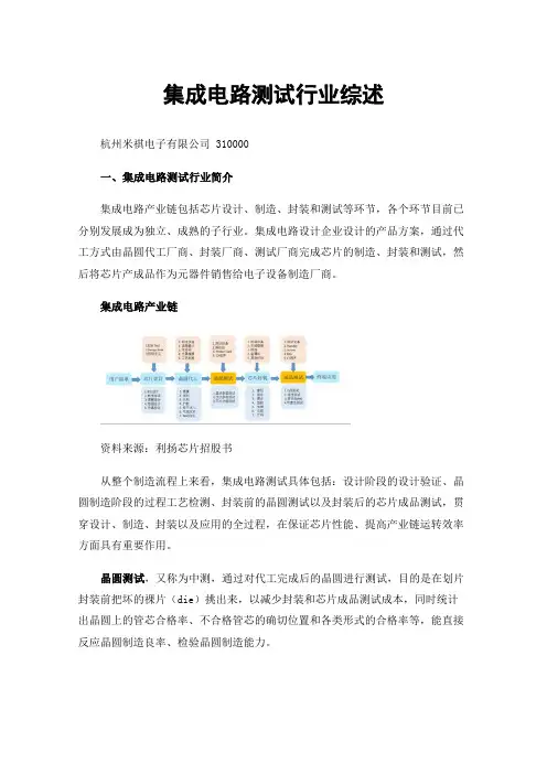 集成电路测试行业综述
