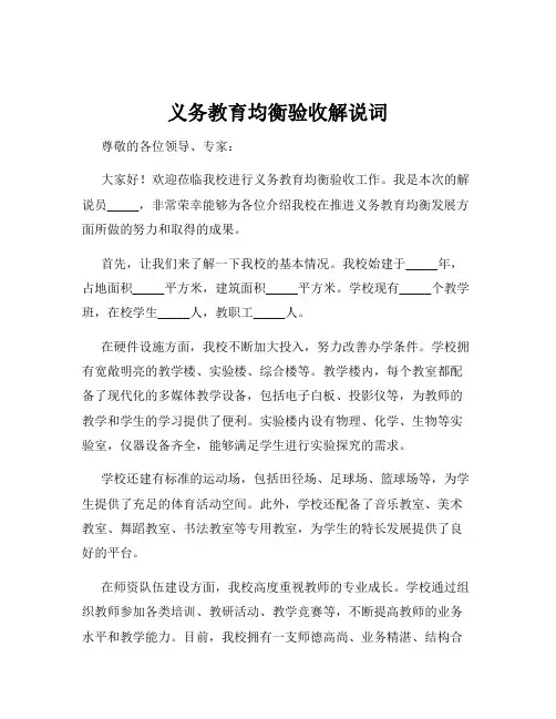 义务教育均衡验收解说词