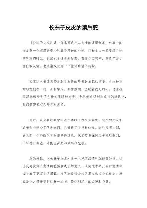 长袜子皮皮的读后感