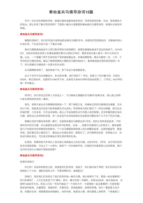 秦始皇兵马俑导游词15篇