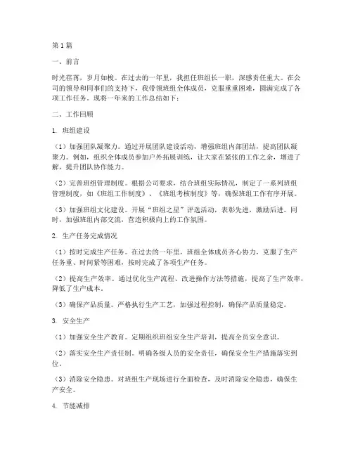 班组长工作总结报告范文(3篇)