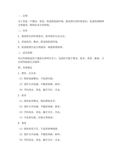 中学校园环境卫生公约制度
