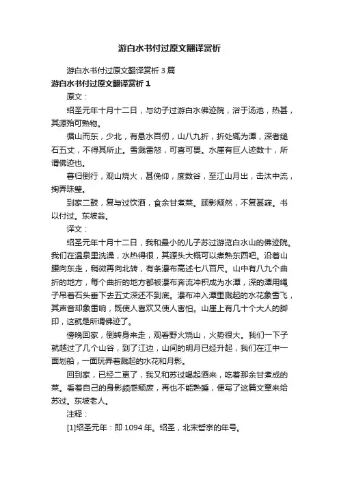 游白水书付过原文翻译赏析3篇