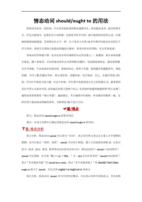 超实用新高考英语专题复习：should、ought to用法
