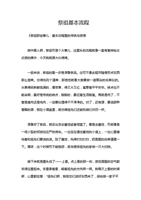 祭祖基本流程